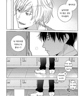 [Tadano] Oboretai Kare [kr] – Gay Manga sex 132