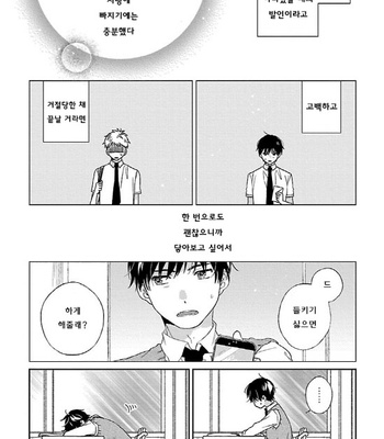 [Tadano] Oboretai Kare [kr] – Gay Manga sex 133