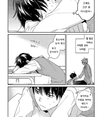[Tadano] Oboretai Kare [kr] – Gay Manga sex 134