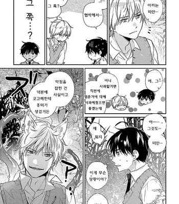 [Tadano] Oboretai Kare [kr] – Gay Manga sex 137