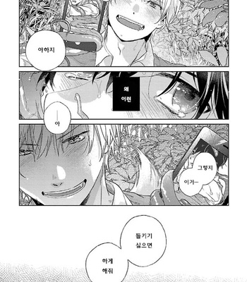 [Tadano] Oboretai Kare [kr] – Gay Manga sex 148