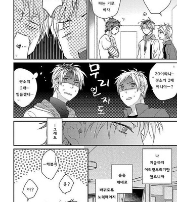 [Tadano] Oboretai Kare [kr] – Gay Manga sex 159