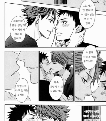 [Mario Kawana] First Lovesick – Haikyuu!! dj [kr] – Gay Manga sex 17
