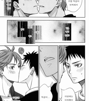 [Mario Kawana] First Lovesick – Haikyuu!! dj [kr] – Gay Manga sex 18