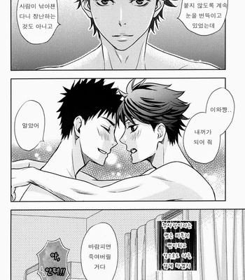 [Mario Kawana] First Lovesick – Haikyuu!! dj [kr] – Gay Manga sex 29