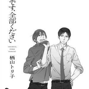 [SUYAMA Torico] Suki Desu, Zenbu Kudasai (update c.3+4) [Eng] – Gay Manga sex 9
