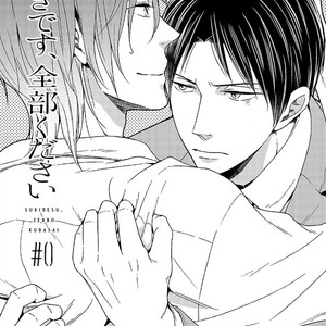 [SUYAMA Torico] Suki Desu, Zenbu Kudasai (update c.3+4) [Eng] – Gay Manga sex 11