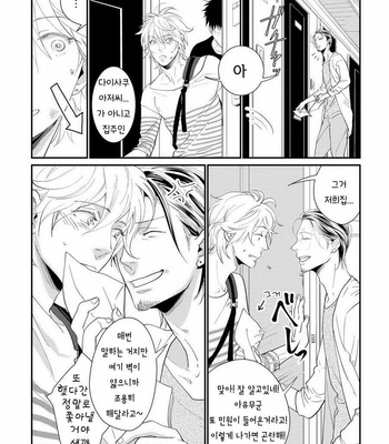 [cielo] Kimi no Oto ga Nari Yamanai [kr] – Gay Manga sex 121