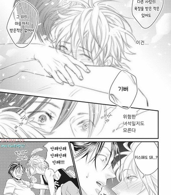 [cielo] Kimi no Oto ga Nari Yamanai [kr] – Gay Manga sex 145