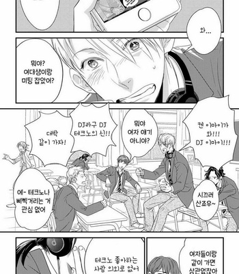 [cielo] Kimi no Oto ga Nari Yamanai [kr] – Gay Manga sex 3