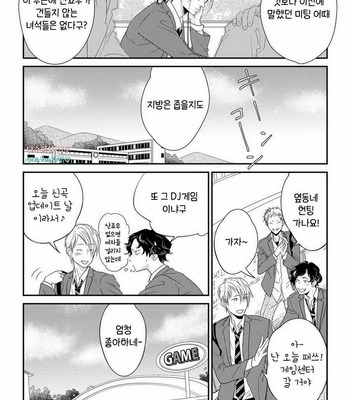 [cielo] Kimi no Oto ga Nari Yamanai [kr] – Gay Manga sex 5
