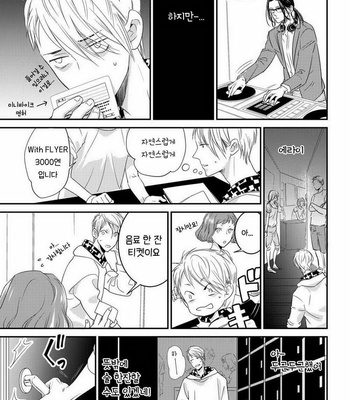 [cielo] Kimi no Oto ga Nari Yamanai [kr] – Gay Manga sex 9