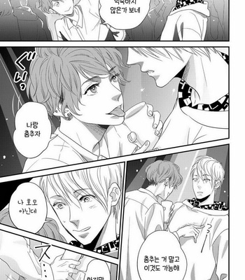 [cielo] Kimi no Oto ga Nari Yamanai [kr] – Gay Manga sex 11