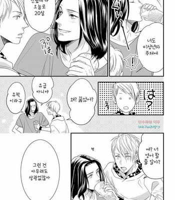[cielo] Kimi no Oto ga Nari Yamanai [kr] – Gay Manga sex 15