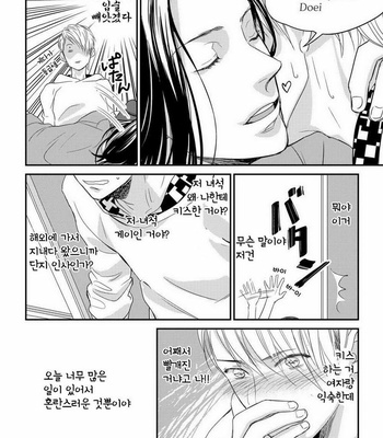 [cielo] Kimi no Oto ga Nari Yamanai [kr] – Gay Manga sex 26