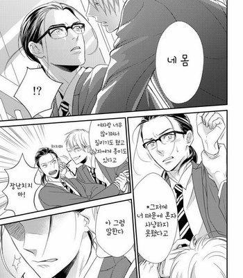 [cielo] Kimi no Oto ga Nari Yamanai [kr] – Gay Manga sex 31