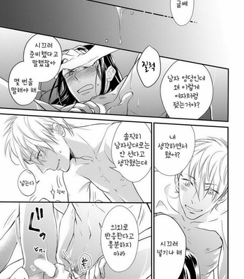 [cielo] Kimi no Oto ga Nari Yamanai [kr] – Gay Manga sex 41