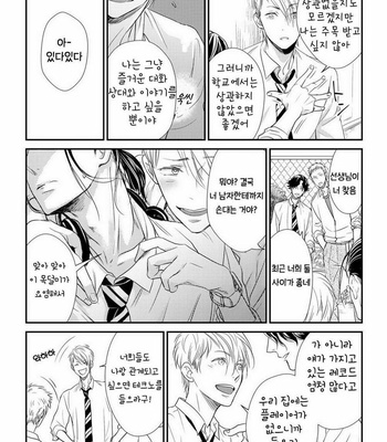 [cielo] Kimi no Oto ga Nari Yamanai [kr] – Gay Manga sex 48