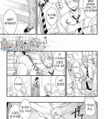 [cielo] Kimi no Oto ga Nari Yamanai [kr] – Gay Manga sex 49
