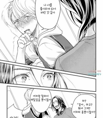 [cielo] Kimi no Oto ga Nari Yamanai [kr] – Gay Manga sex 67