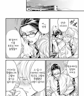[cielo] Kimi no Oto ga Nari Yamanai [kr] – Gay Manga sex 82