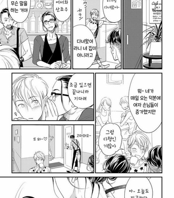 [cielo] Kimi no Oto ga Nari Yamanai [kr] – Gay Manga sex 93