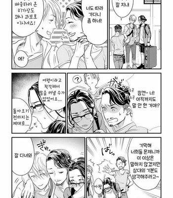 [cielo] Kimi no Oto ga Nari Yamanai [kr] – Gay Manga sex 101