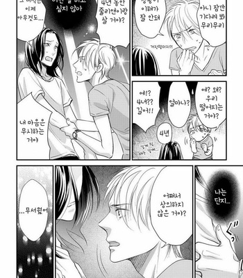 [cielo] Kimi no Oto ga Nari Yamanai [kr] – Gay Manga sex 106