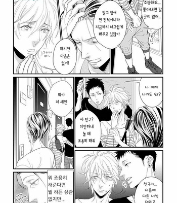 [cielo] Kimi no Oto ga Nari Yamanai [kr] – Gay Manga sex 122