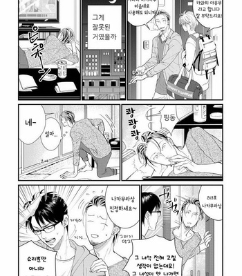 [cielo] Kimi no Oto ga Nari Yamanai [kr] – Gay Manga sex 124