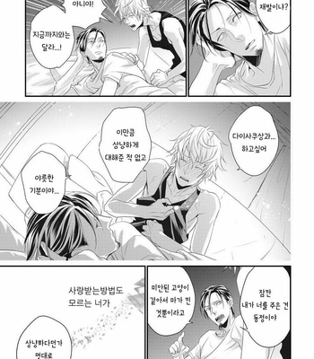 [cielo] Kimi no Oto ga Nari Yamanai [kr] – Gay Manga sex 143