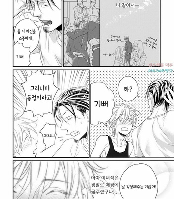 [cielo] Kimi no Oto ga Nari Yamanai [kr] – Gay Manga sex 144