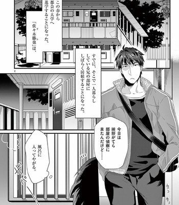 [Ikuyasu] Boro Apartment ni Ani no Otoko [JP] – Gay Manga sex 2