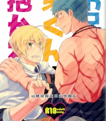 Gay Manga - [Fuyu wa Samui (Dantou)] Onii-chan wa Otouto-kun ni Dakaretai – Touken Ranbu dj [JP] – Gay Manga