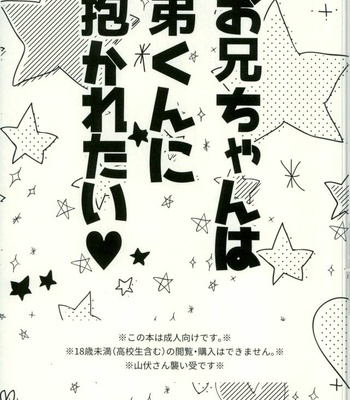 [Fuyu wa Samui (Dantou)] Onii-chan wa Otouto-kun ni Dakaretai – Touken Ranbu dj [JP] – Gay Manga sex 2
