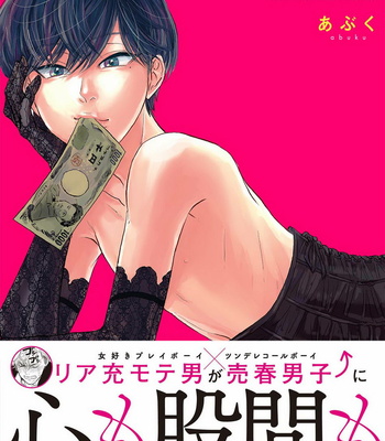 [Abuku] Yummy Yummy Boy – Yen Man No Hiketsu – [JP] – Gay Manga thumbnail 001