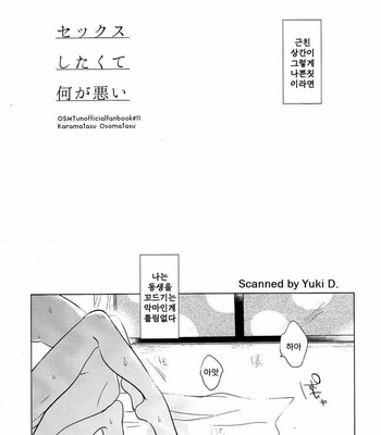 [AICE / Yuuya] Osomatsu-san dj – Sekkusu shitakute nani ga warui [kr] – Gay Manga sex 4