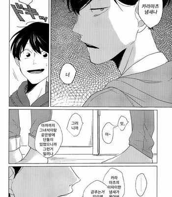 [AICE / Yuuya] Osomatsu-san dj – Sekkusu shitakute nani ga warui [kr] – Gay Manga sex 11