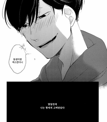 [AICE / Yuuya] Osomatsu-san dj – Sekkusu shitakute nani ga warui [kr] – Gay Manga sex 13