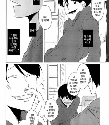 [AICE / Yuuya] Osomatsu-san dj – Sekkusu shitakute nani ga warui [kr] – Gay Manga sex 17