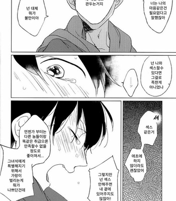 [AICE / Yuuya] Osomatsu-san dj – Sekkusu shitakute nani ga warui [kr] – Gay Manga sex 27