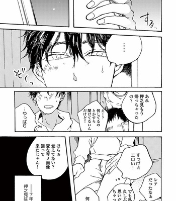 [KABANO Sakadachi] Akichan wa Suki de Mashounanjanai [JP] – Gay Manga sex 11