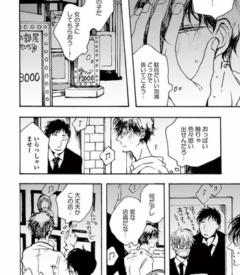 [KABANO Sakadachi] Akichan wa Suki de Mashounanjanai [JP] – Gay Manga sex 18