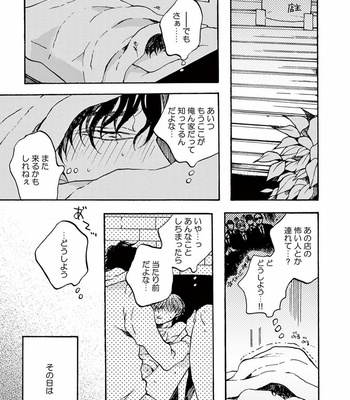 [KABANO Sakadachi] Akichan wa Suki de Mashounanjanai [JP] – Gay Manga sex 83