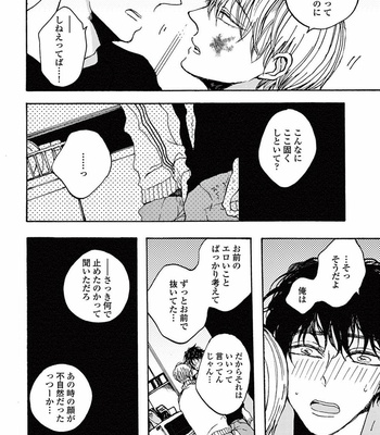 [KABANO Sakadachi] Akichan wa Suki de Mashounanjanai [JP] – Gay Manga sex 96