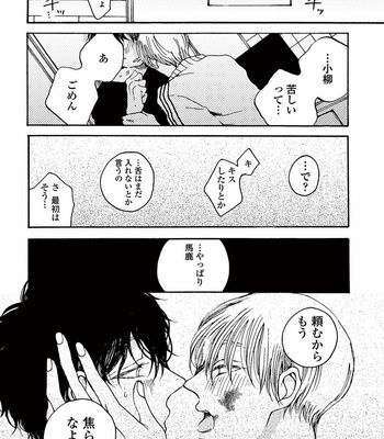 [KABANO Sakadachi] Akichan wa Suki de Mashounanjanai [JP] – Gay Manga sex 100
