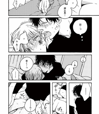 [KABANO Sakadachi] Akichan wa Suki de Mashounanjanai [JP] – Gay Manga sex 108