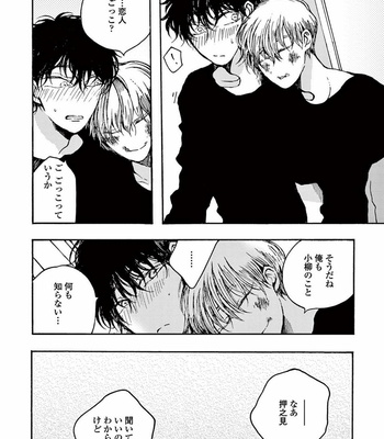 [KABANO Sakadachi] Akichan wa Suki de Mashounanjanai [JP] – Gay Manga sex 118