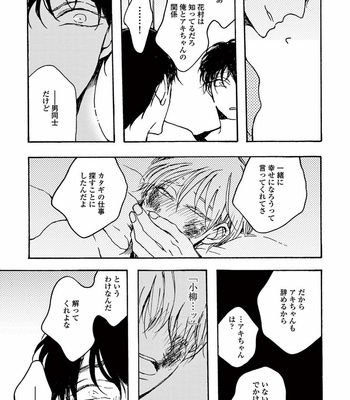 [KABANO Sakadachi] Akichan wa Suki de Mashounanjanai [JP] – Gay Manga sex 151