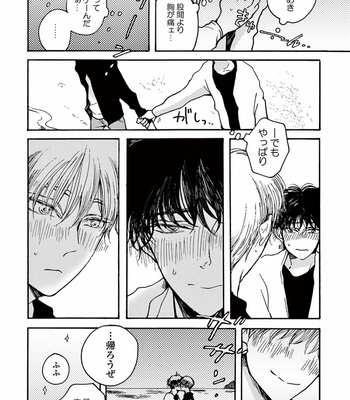 [KABANO Sakadachi] Akichan wa Suki de Mashounanjanai [JP] – Gay Manga sex 198